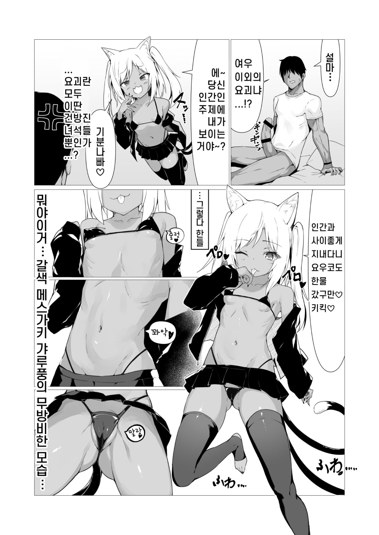 Hito ni Mienai Youkai nara Nani shite mo Gouhou!? 2  | 사람에게 보이지 않는 요괴라면 뭘 해도 합법!? 2 page 6 full