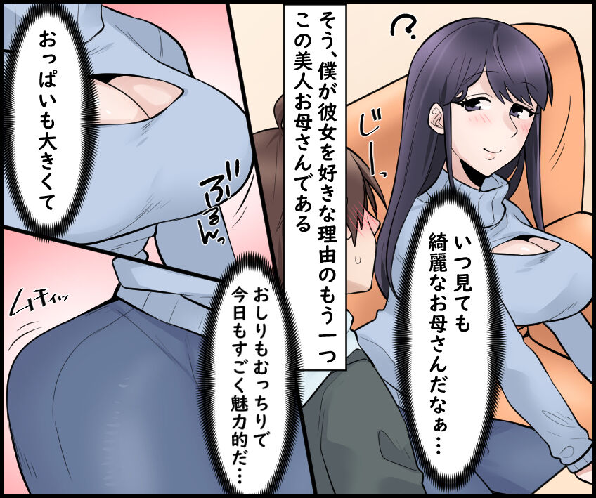Kanojo no bijin okāsan to sekkusu shite mita. page 5 full