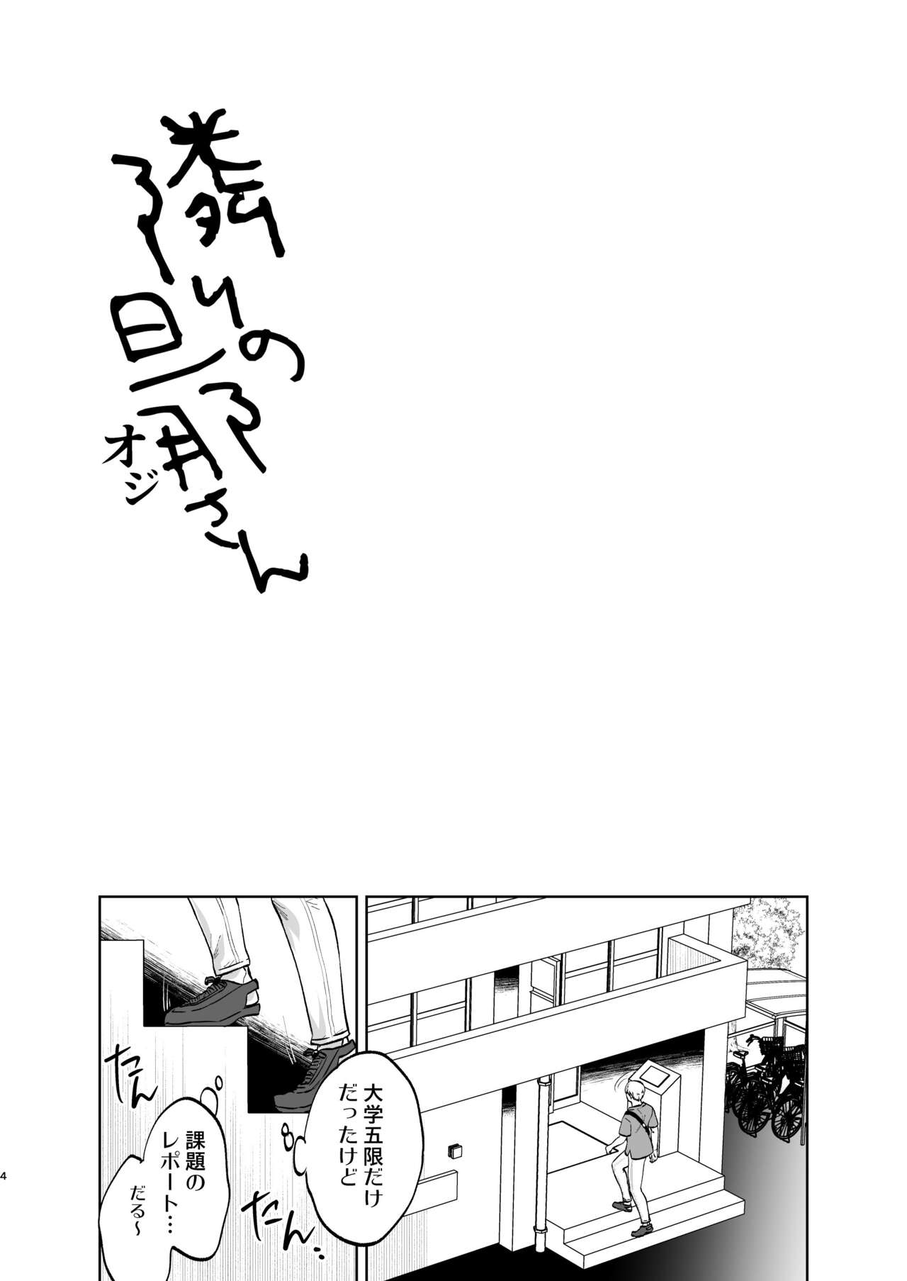 Tonari no Oji-san page 2 full
