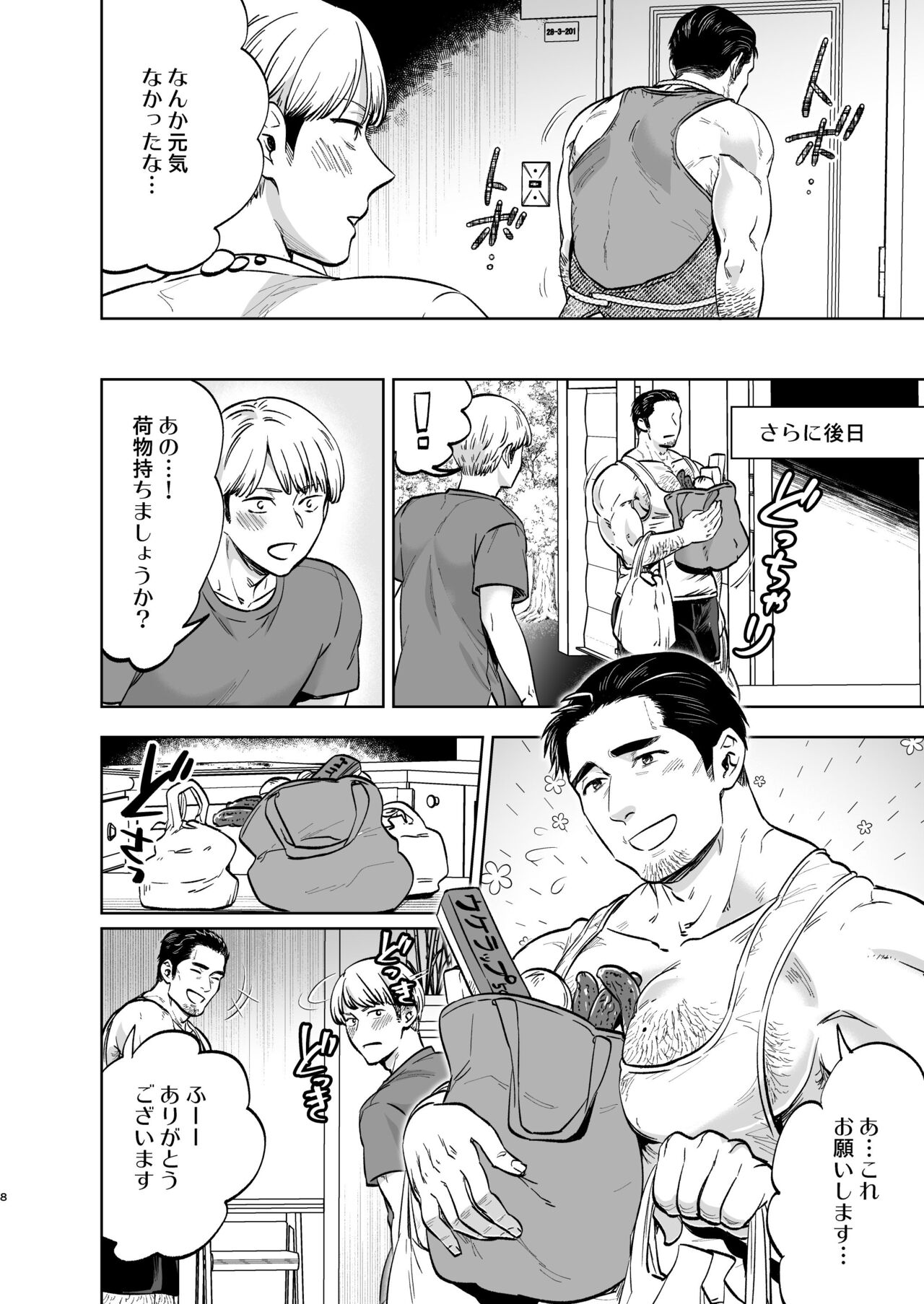 Tonari no Oji-san page 6 full