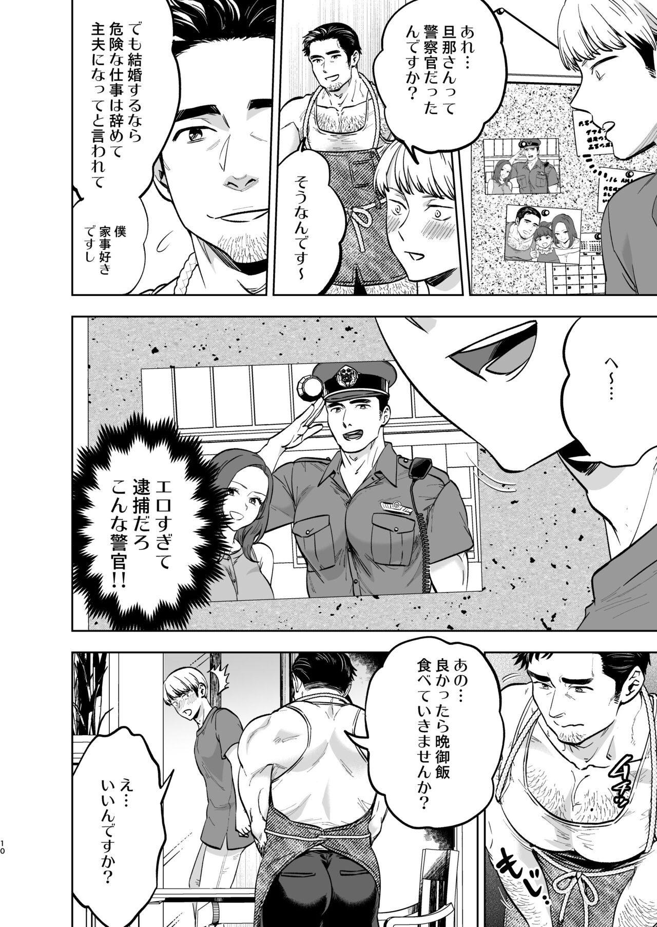 Tonari no Oji-san page 8 full