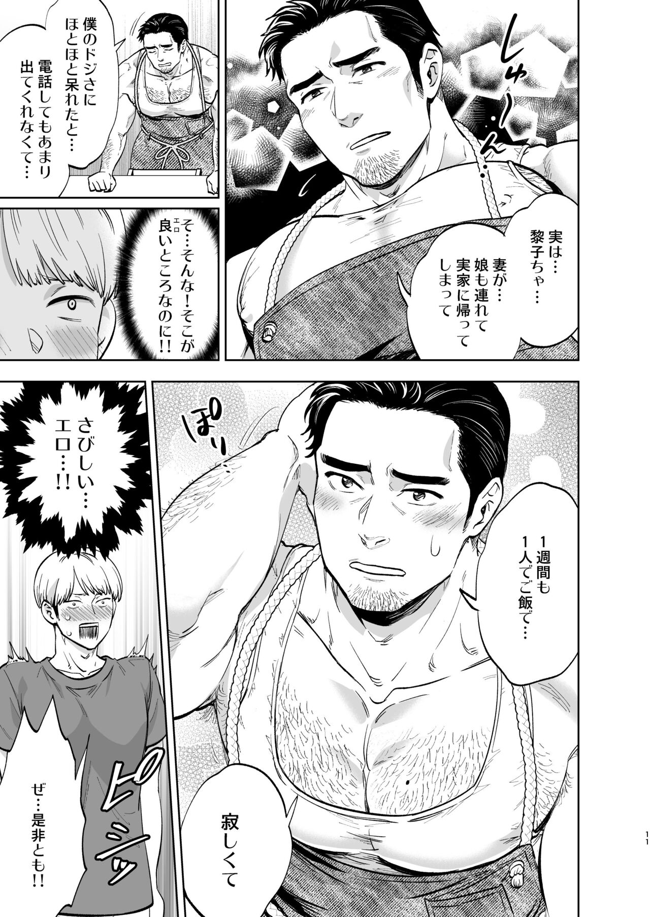 Tonari no Oji-san page 9 full