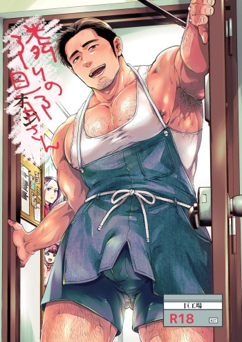 Tonari no Oji-san cover