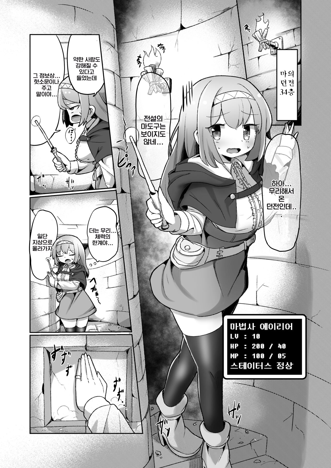 1-sshuukan no Aida 100-kai Zecchou shitara Kore kara Tsuku BaSta ga Isshou Kaijo dekinaku naru Noroi no Ohanashi | 1주일 동안 100번 가버리면 앞으로 걸릴 상태이상을 평생 동안 풀 수 없게 되는 저주의 이야기 page 3 full