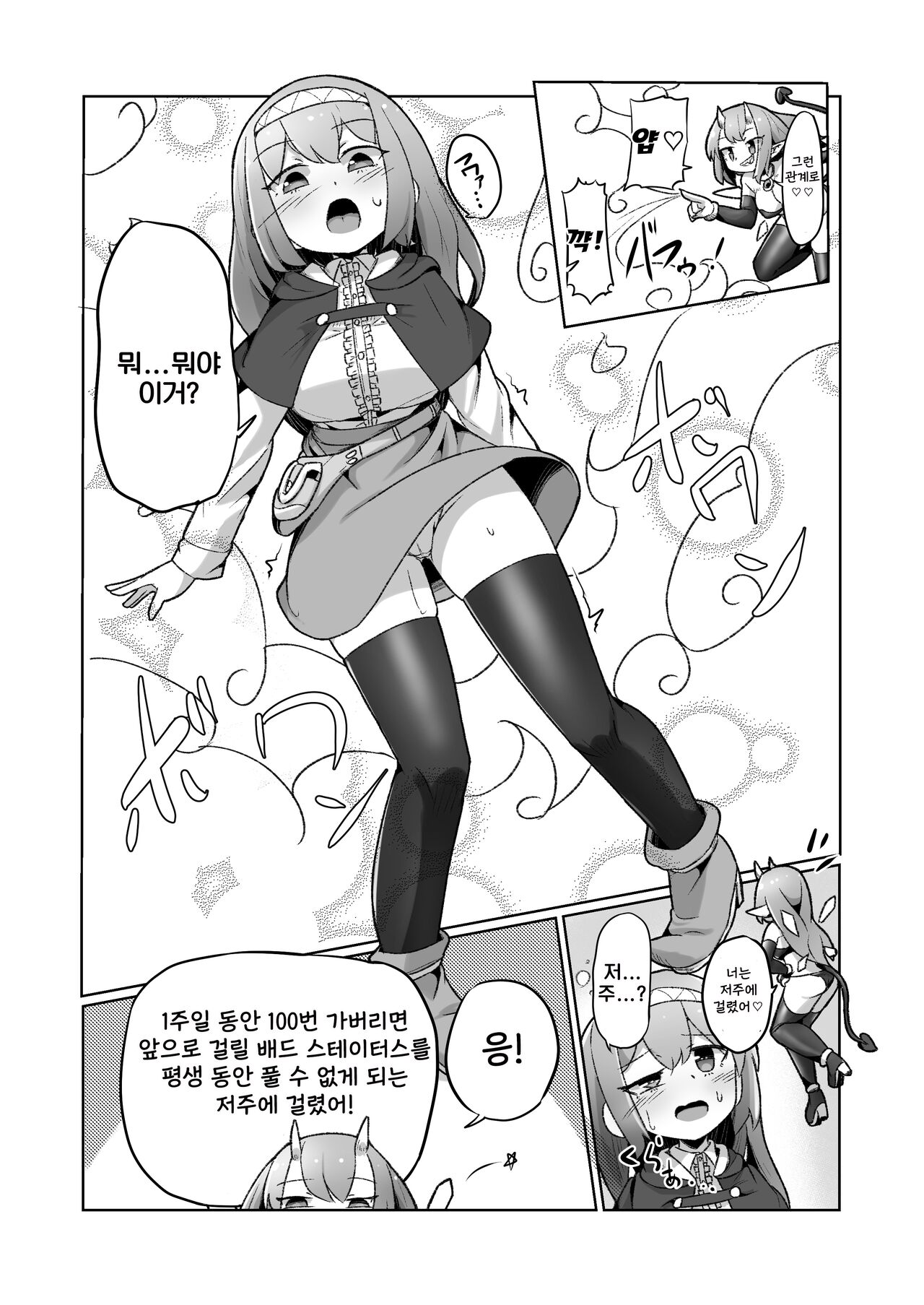 1-sshuukan no Aida 100-kai Zecchou shitara Kore kara Tsuku BaSta ga Isshou Kaijo dekinaku naru Noroi no Ohanashi | 1주일 동안 100번 가버리면 앞으로 걸릴 상태이상을 평생 동안 풀 수 없게 되는 저주의 이야기 page 6 full