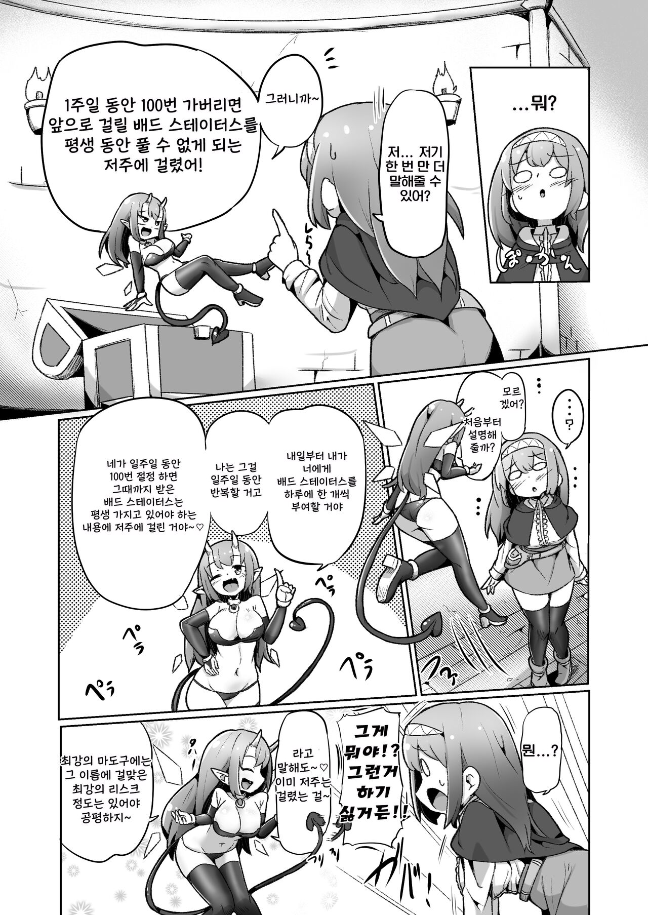 1-sshuukan no Aida 100-kai Zecchou shitara Kore kara Tsuku BaSta ga Isshou Kaijo dekinaku naru Noroi no Ohanashi | 1주일 동안 100번 가버리면 앞으로 걸릴 상태이상을 평생 동안 풀 수 없게 되는 저주의 이야기 page 7 full