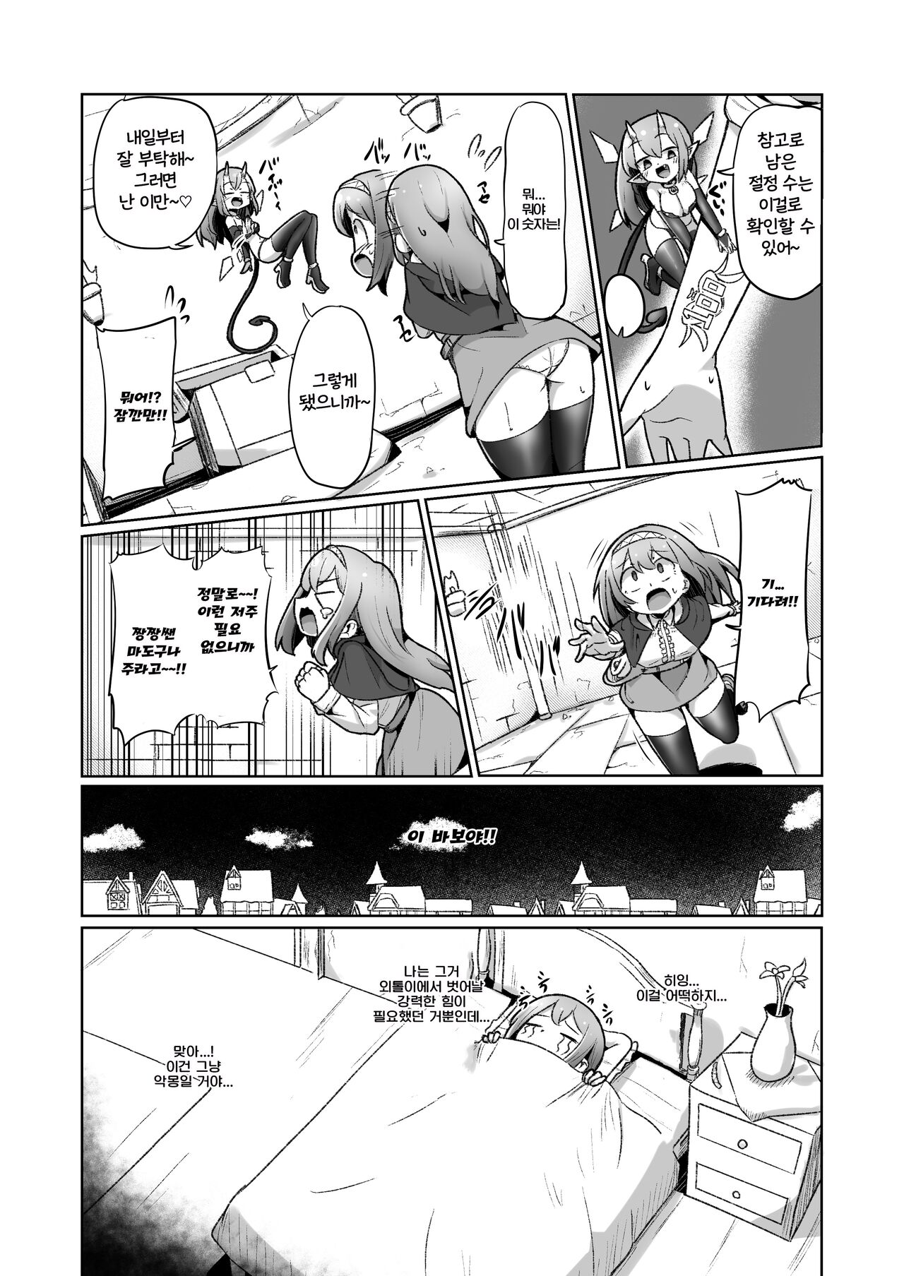 1-sshuukan no Aida 100-kai Zecchou shitara Kore kara Tsuku BaSta ga Isshou Kaijo dekinaku naru Noroi no Ohanashi | 1주일 동안 100번 가버리면 앞으로 걸릴 상태이상을 평생 동안 풀 수 없게 되는 저주의 이야기 page 8 full