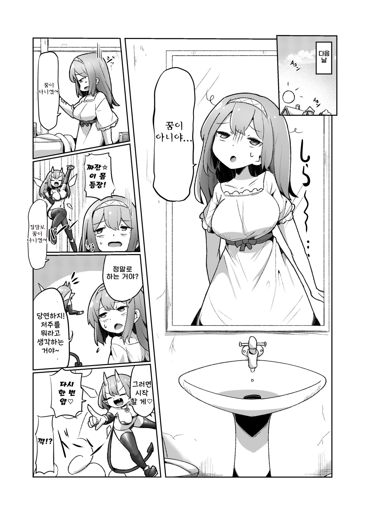 1-sshuukan no Aida 100-kai Zecchou shitara Kore kara Tsuku BaSta ga Isshou Kaijo dekinaku naru Noroi no Ohanashi | 1주일 동안 100번 가버리면 앞으로 걸릴 상태이상을 평생 동안 풀 수 없게 되는 저주의 이야기 page 9 full