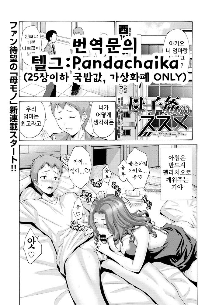 Boshi Kan no Susume ~Prologue~ page 1 full