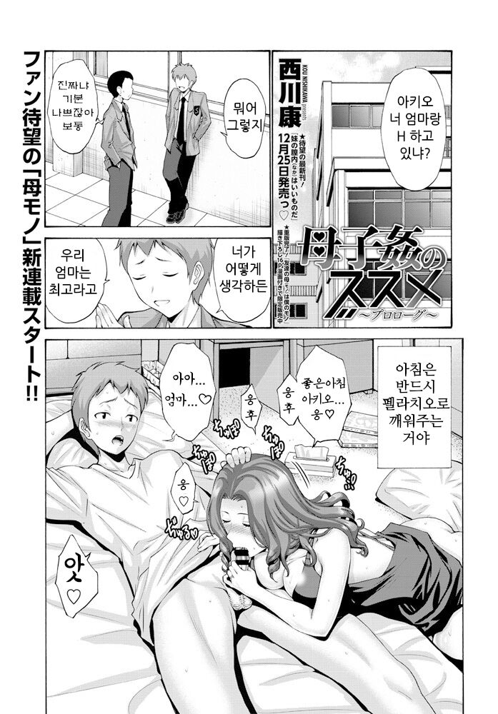 Boshi Kan no Susume ~Prologue~ page 2 full