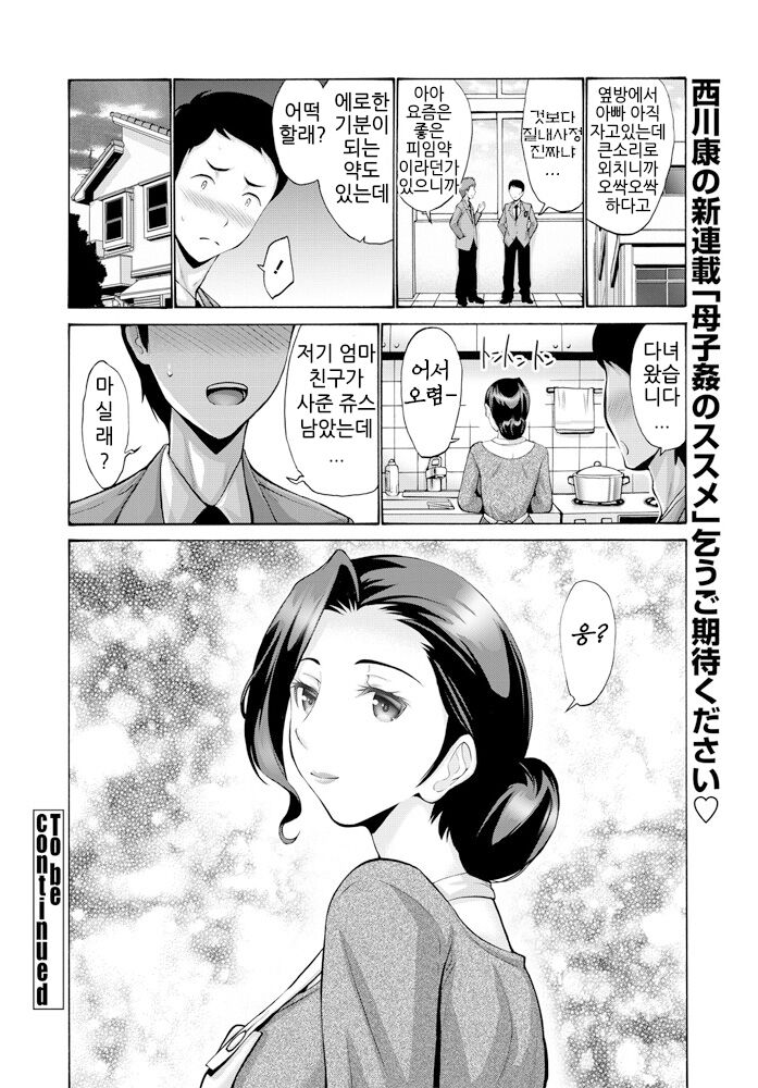 Boshi Kan no Susume ~Prologue~ page 9 full
