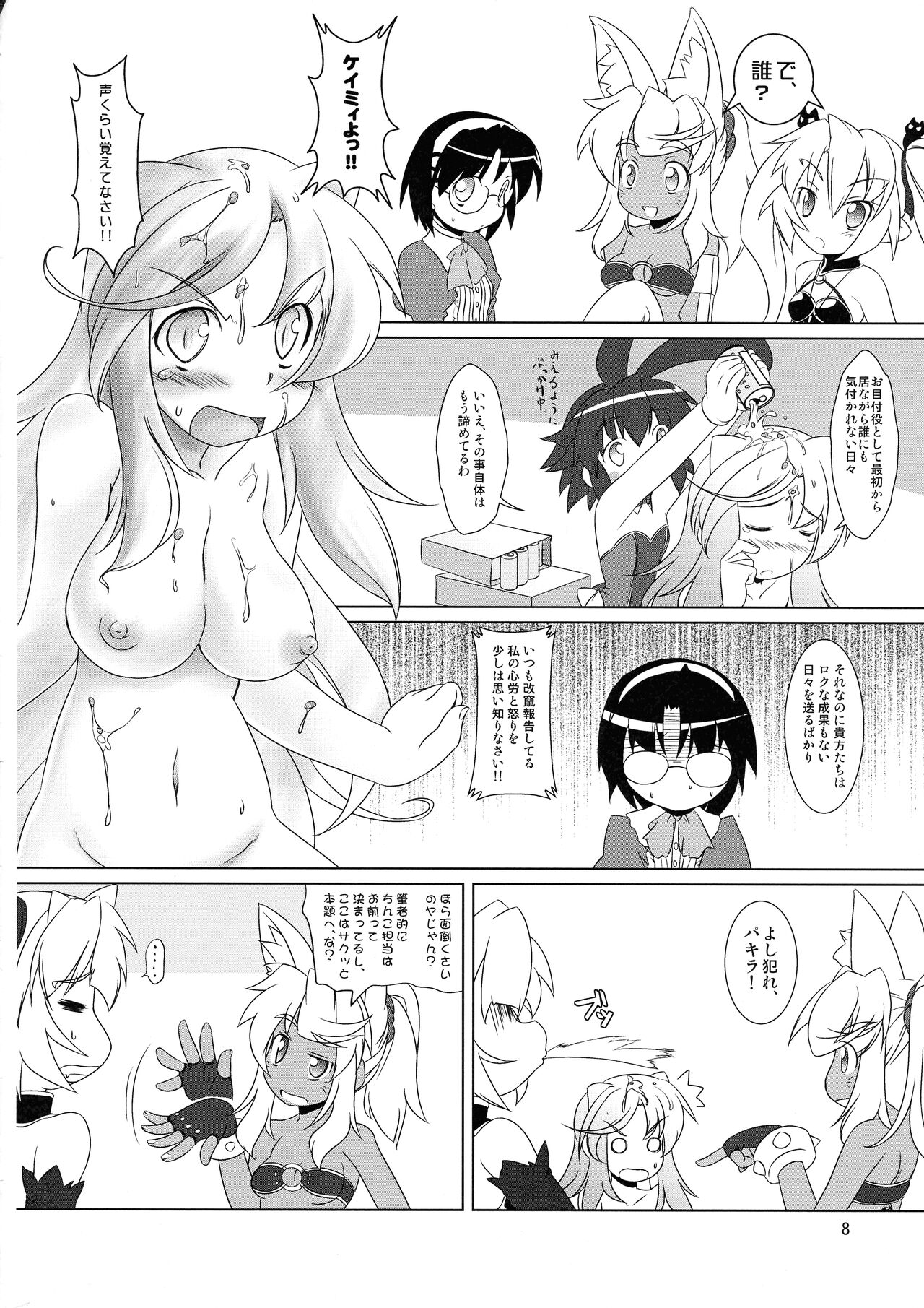 Muteki no Jumon wa Invisible? page 7 full