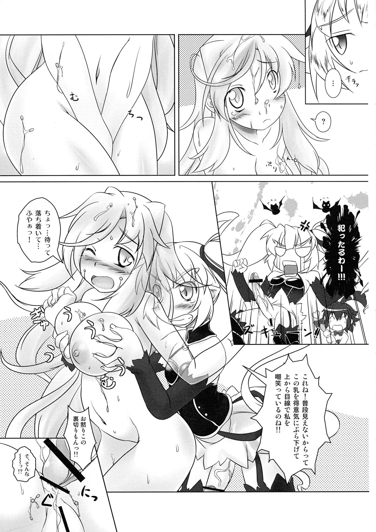 Muteki no Jumon wa Invisible? page 8 full