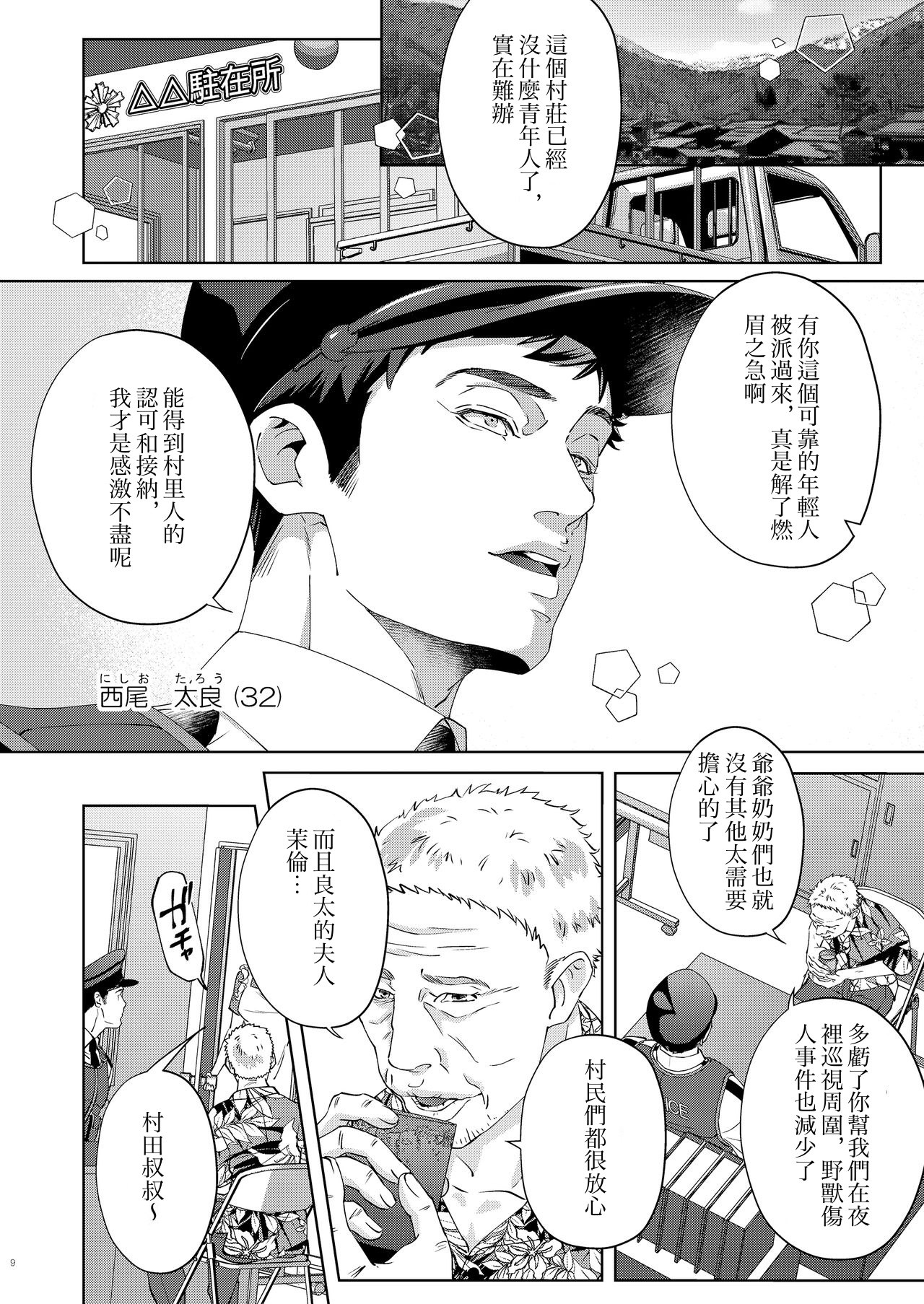 Inu no Omawari-san page 10 full
