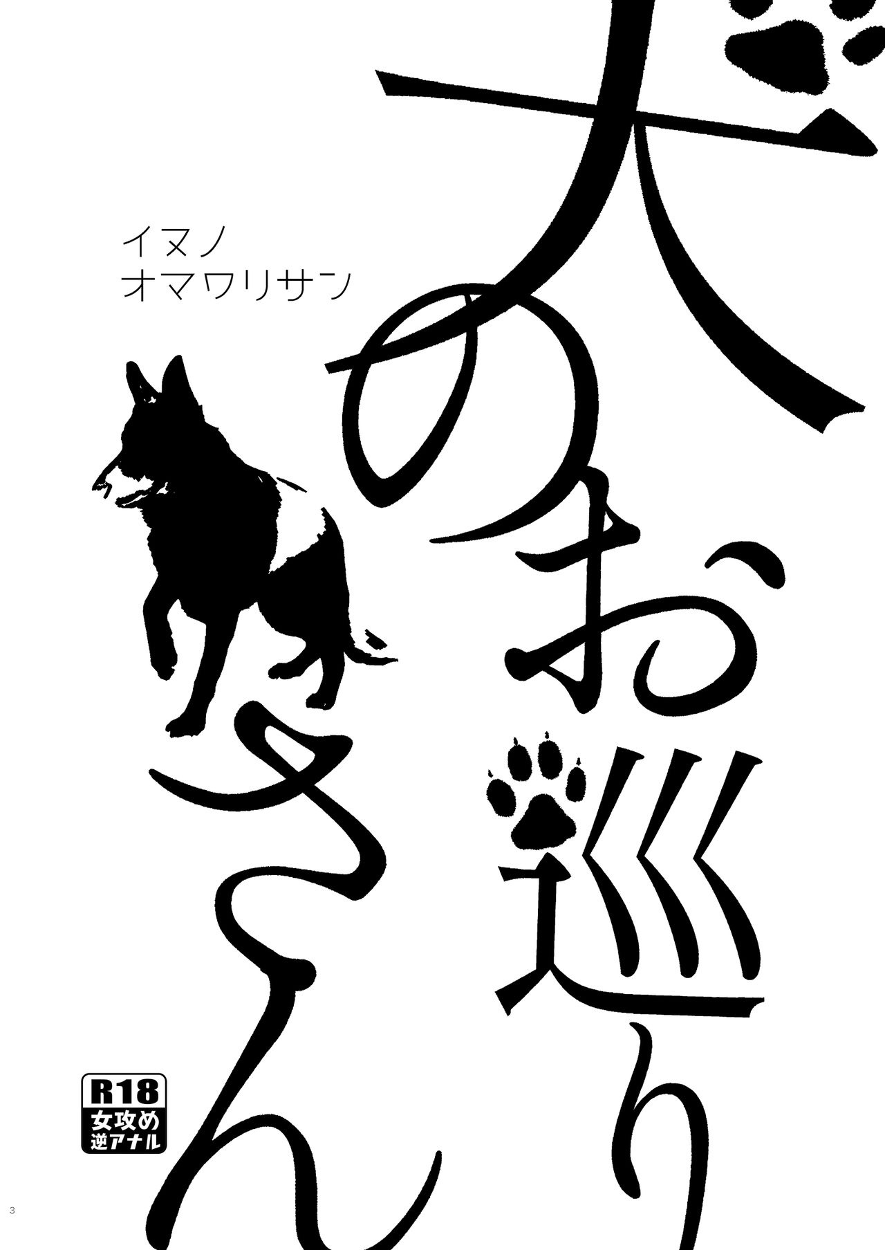 Inu no Omawari-san page 4 full