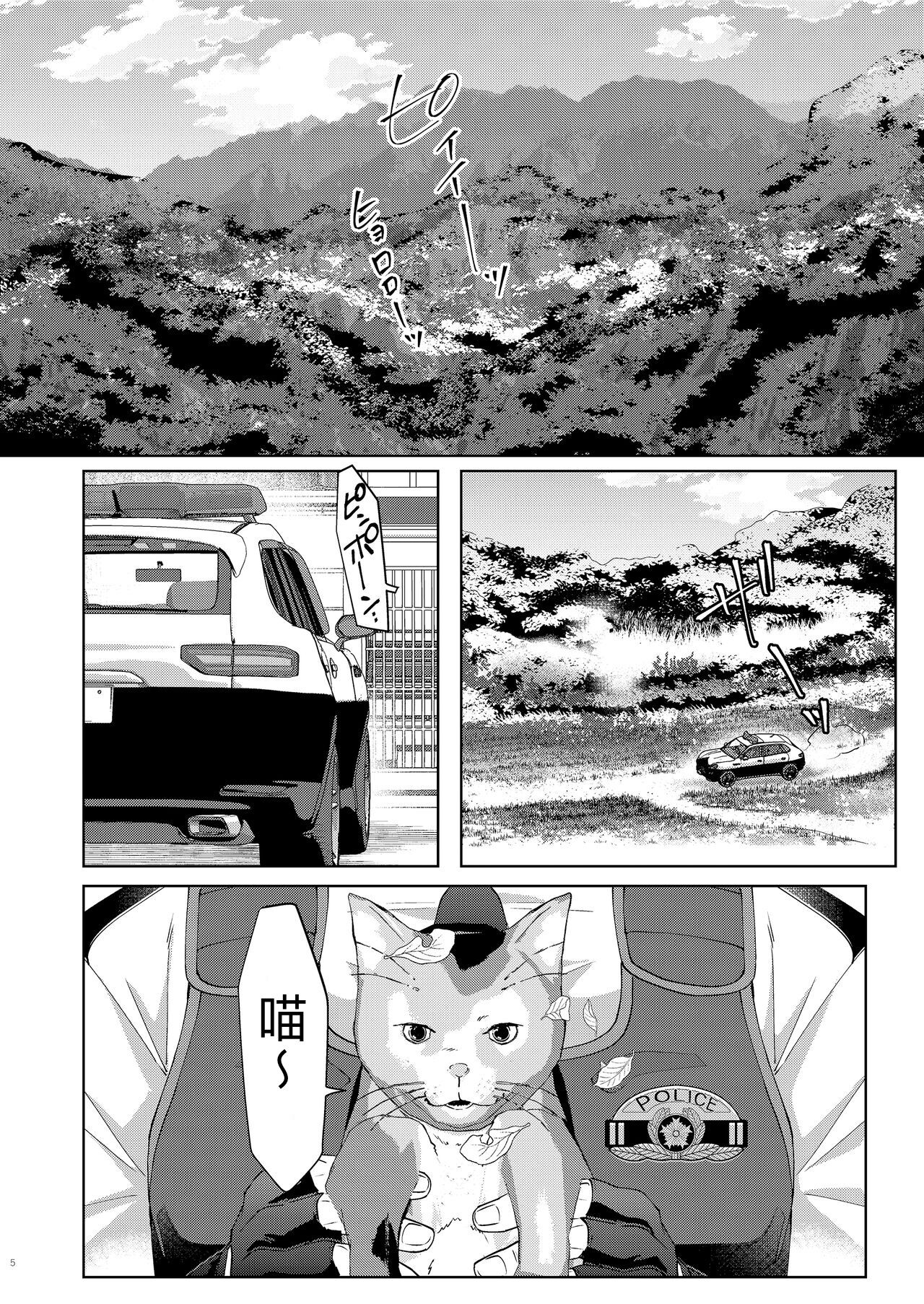 Inu no Omawari-san page 6 full