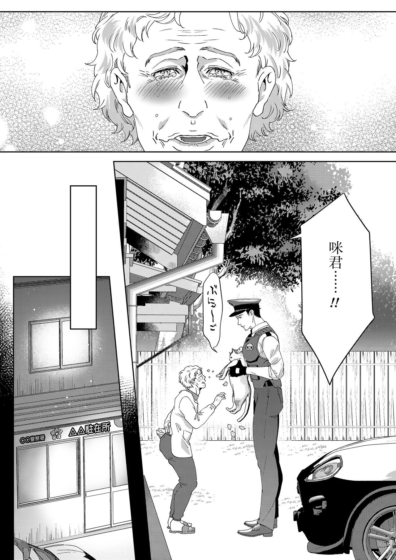 Inu no Omawari-san page 7 full