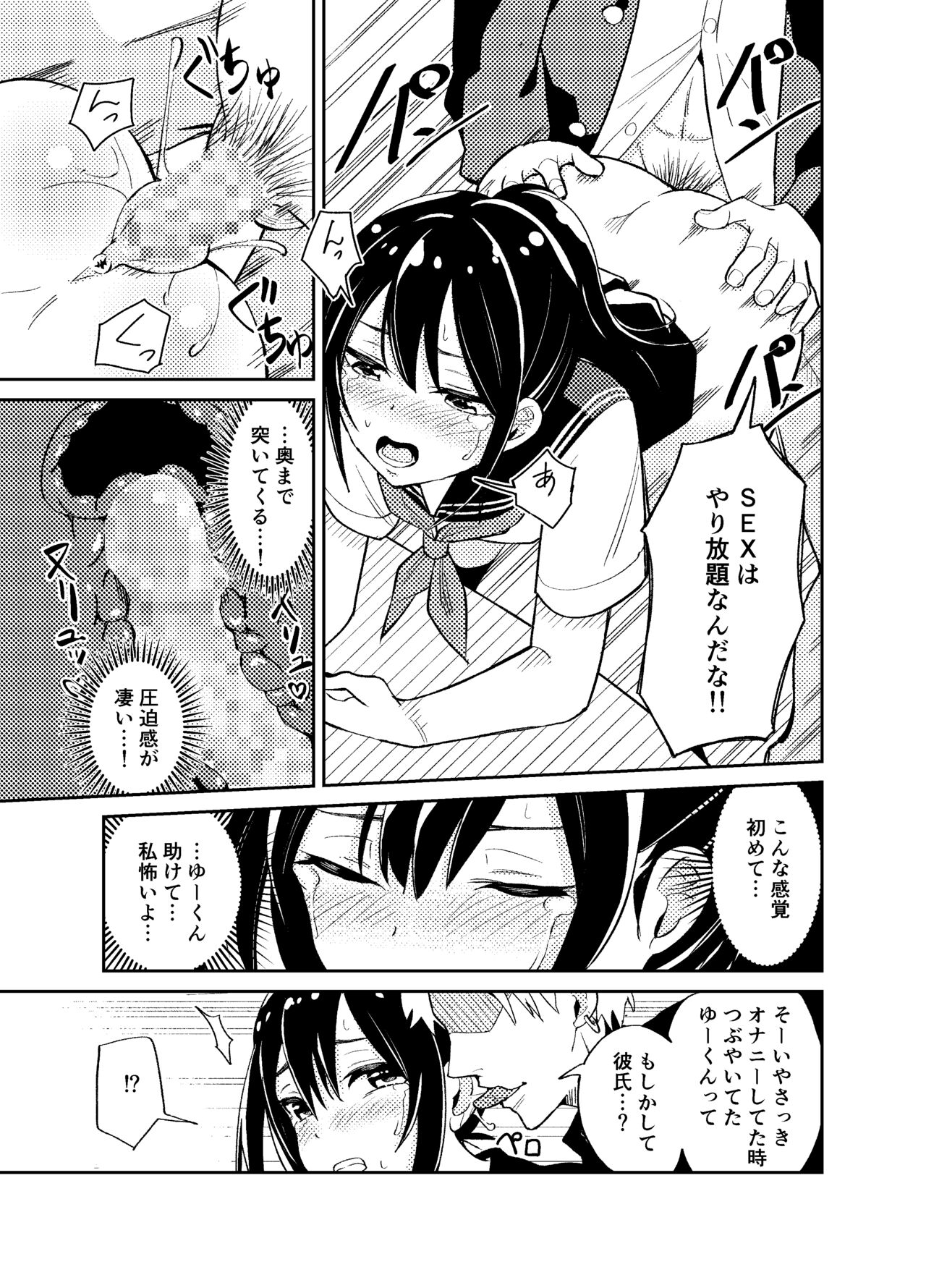 Taisetsu ni Suru to Chikatta Shy na Kanojo ga Netoraremashita page 10 full