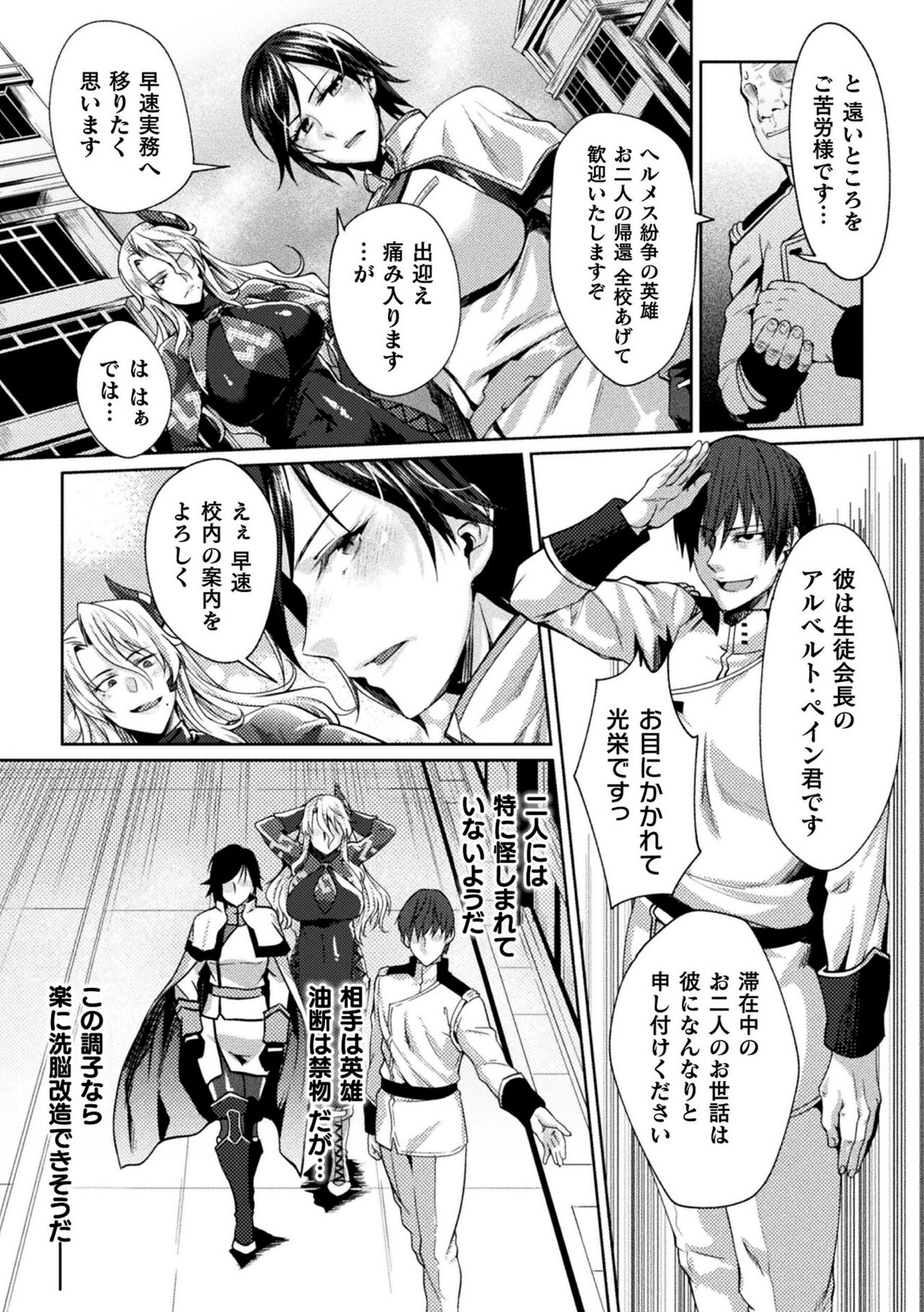 Kangoku Academia THE COMIC complete page 7 full