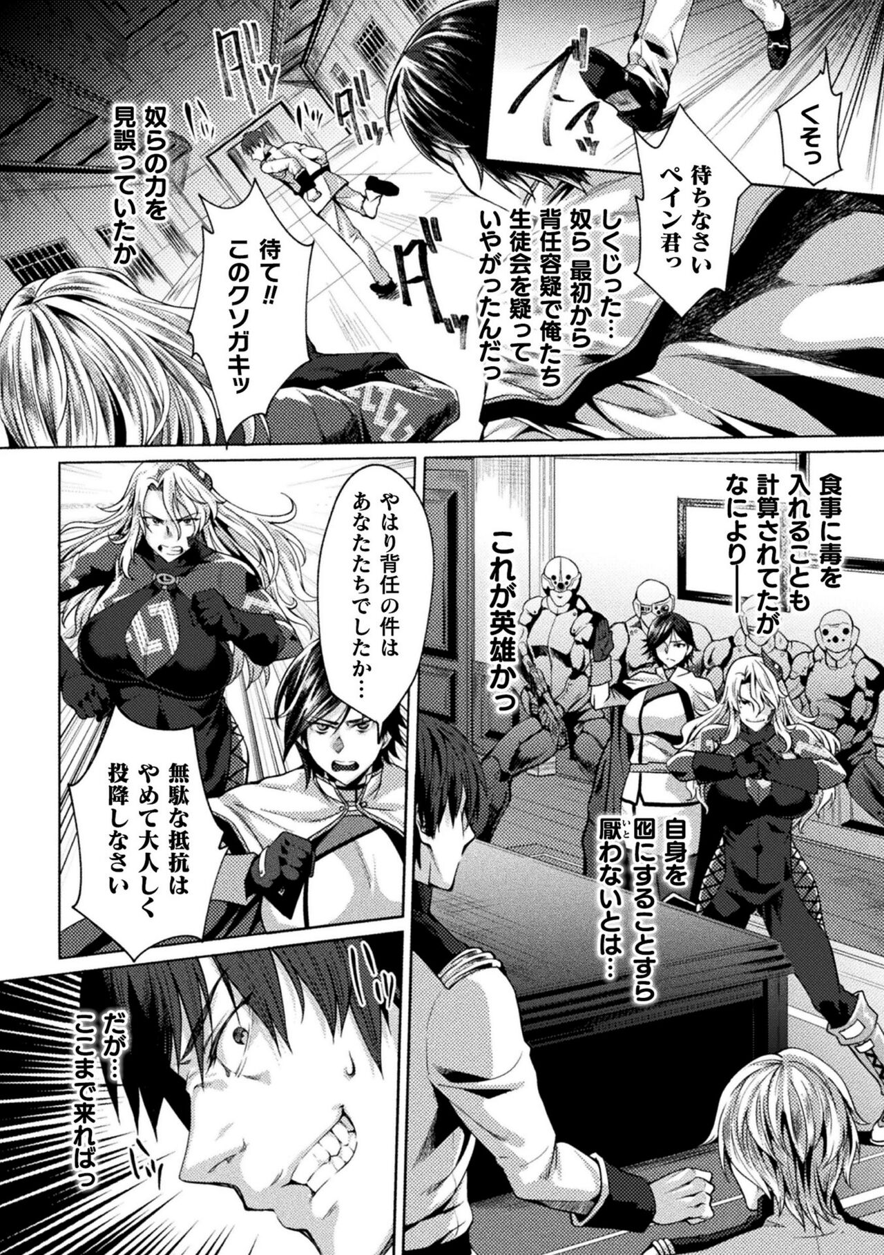 Kangoku Academia THE COMIC complete page 8 full