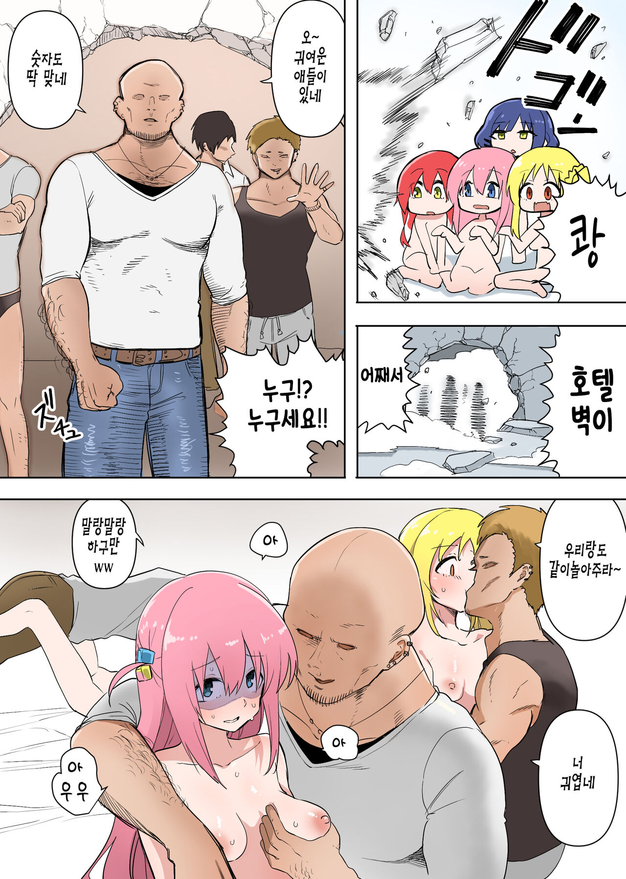 밴드 멤버들과 꽁냥꽁냥❤ page 3 full