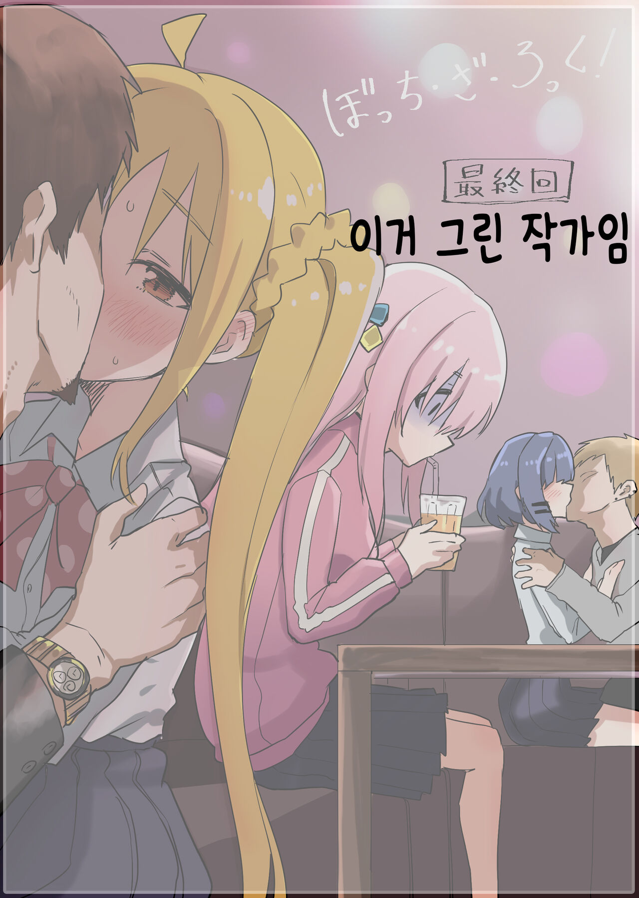 밴드 멤버들과 꽁냥꽁냥❤ page 5 full