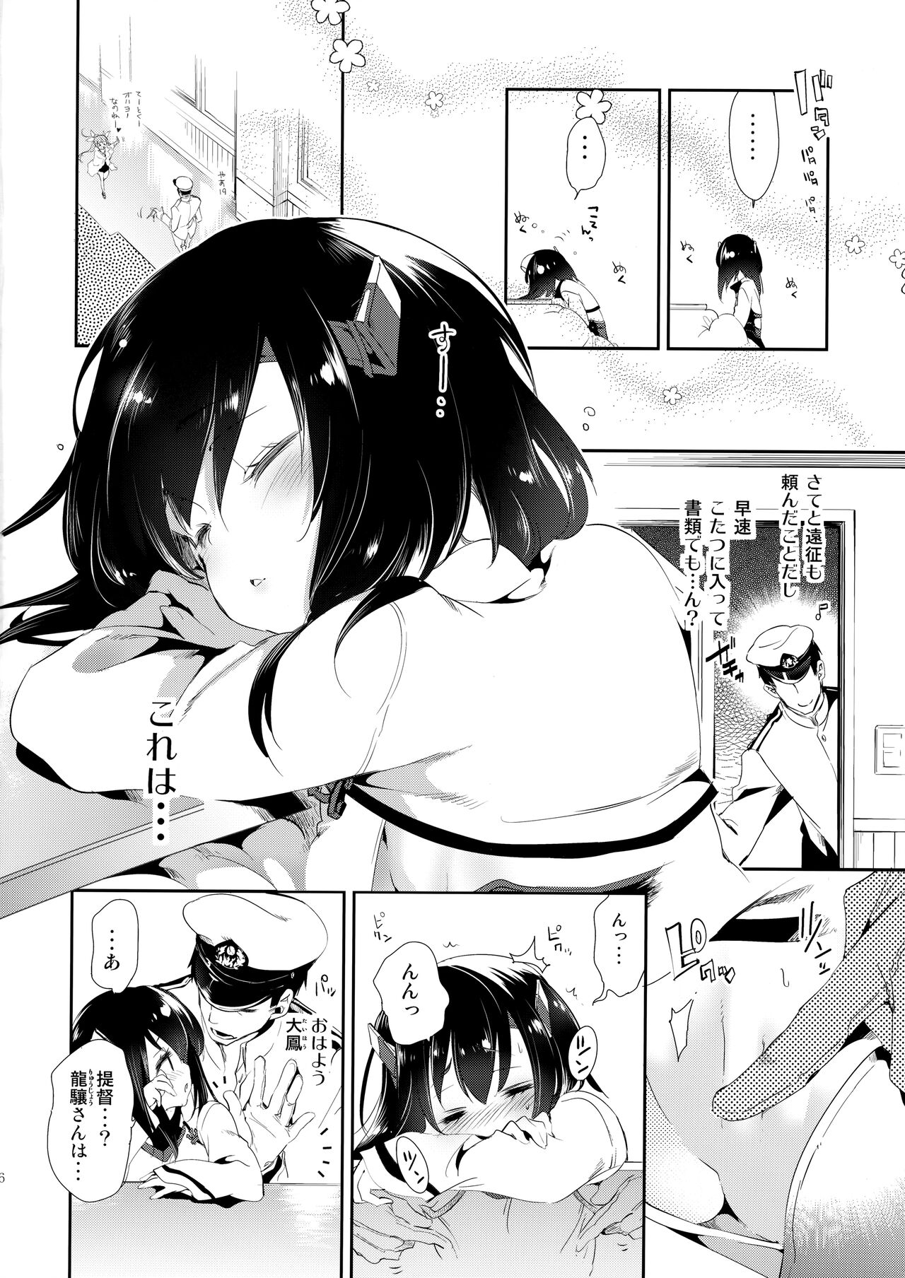 Taihou-chan to Kotatsu Mikan page 5 full