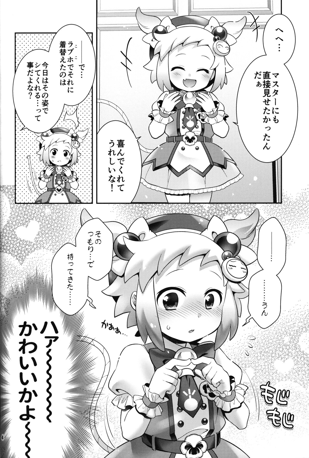 Pretty Shiron to Icha-icha Ecchi page 3 full