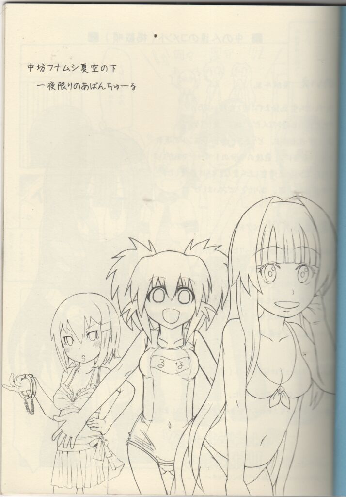 TANSANPEPUCHIDOZOKU 2007Natsu CHUBOFUNAMUSI MANATSU NO ITIYAKAGIRINOABANCHUーRU page 2 full