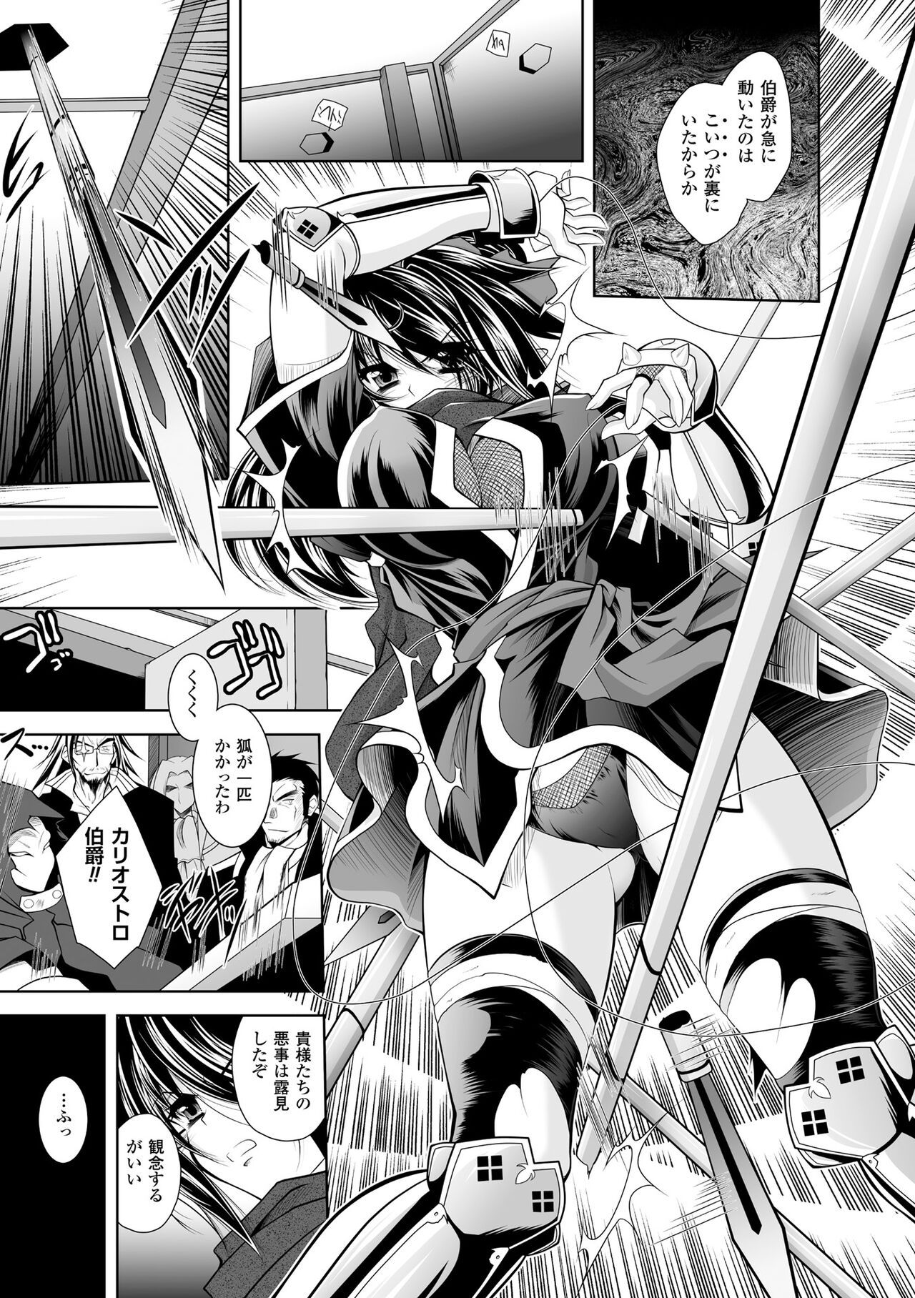 Maetsu ni Ochita Oukoku ~Oujo Injoku~ - Fallen Princess Fallen Kingdom page 9 full