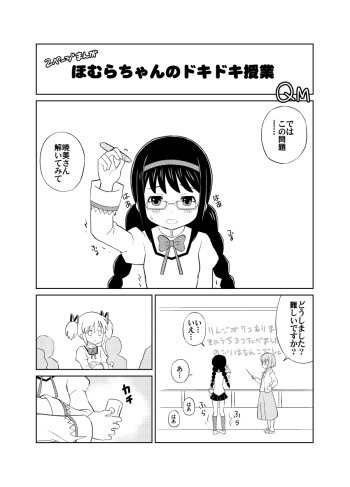 Homura-chan no Dokidoki Jugyou cover