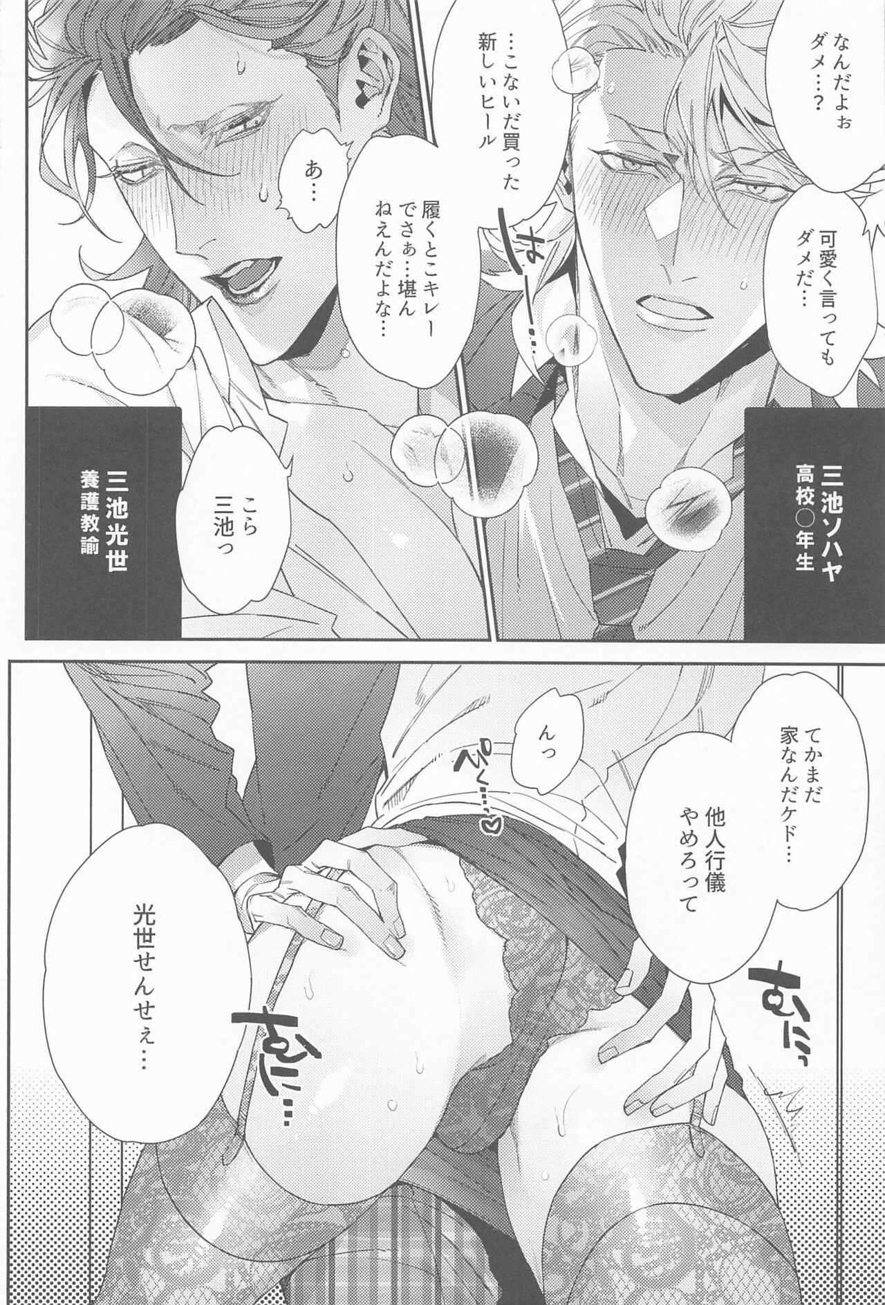 Ore no Miike Sensei page 3 full