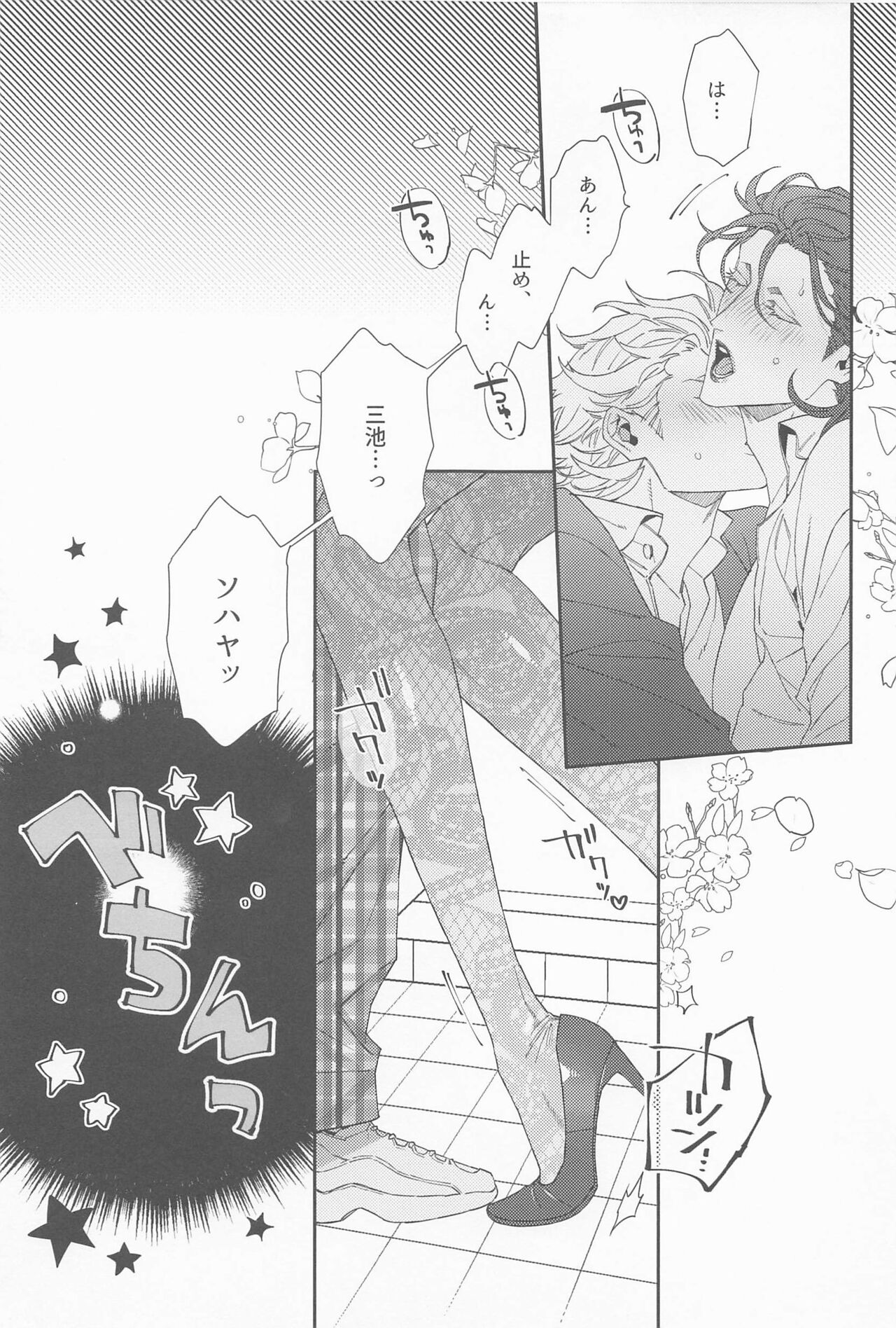 Ore no Miike Sensei page 4 full