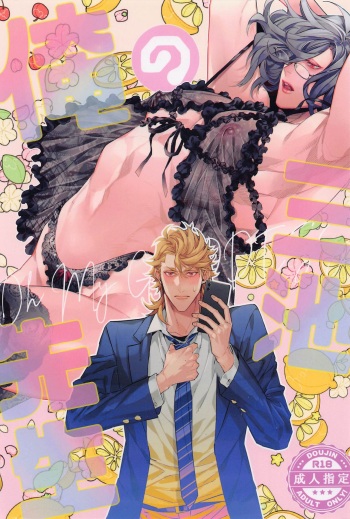 Ore no Miike Sensei cover