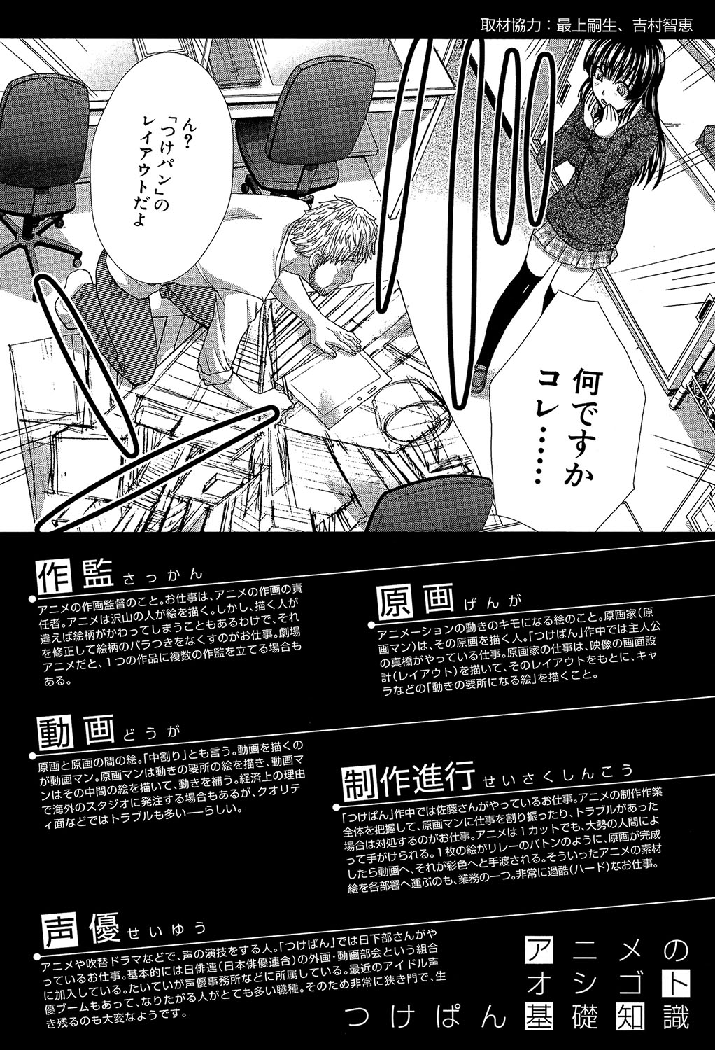 Animator, Iede Shoujo o Hirou. page 5 full