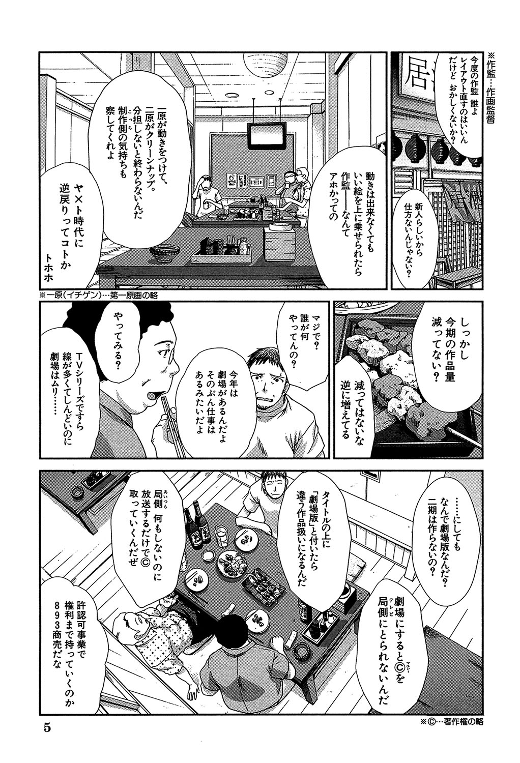 Animator, Iede Shoujo o Hirou. page 6 full