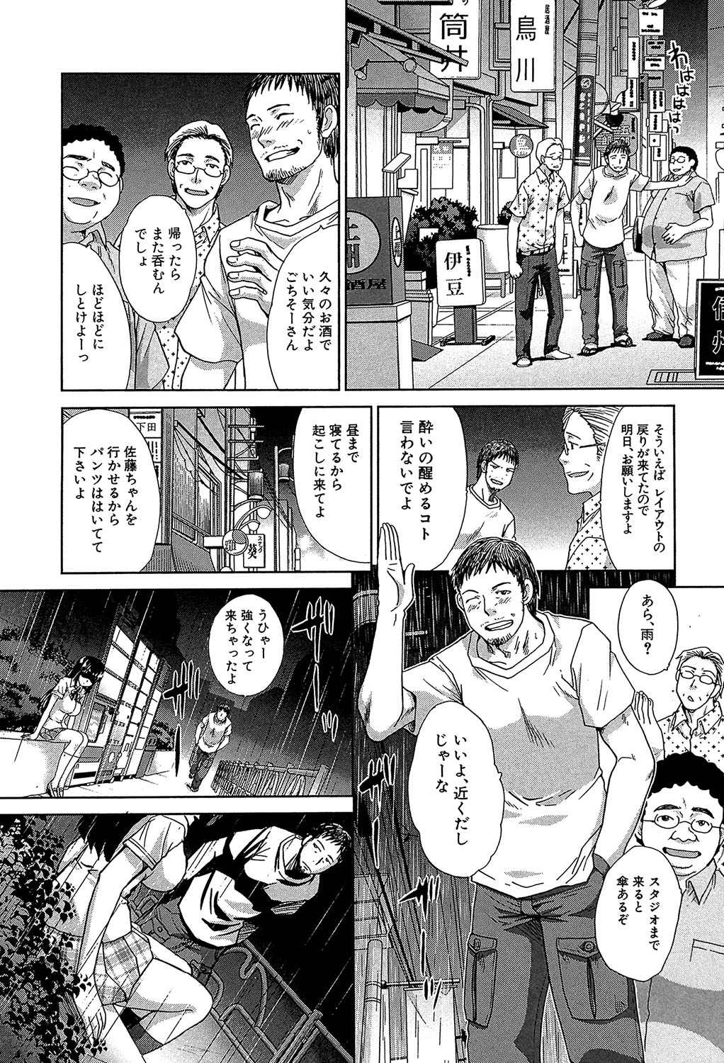 Animator, Iede Shoujo o Hirou. page 8 full