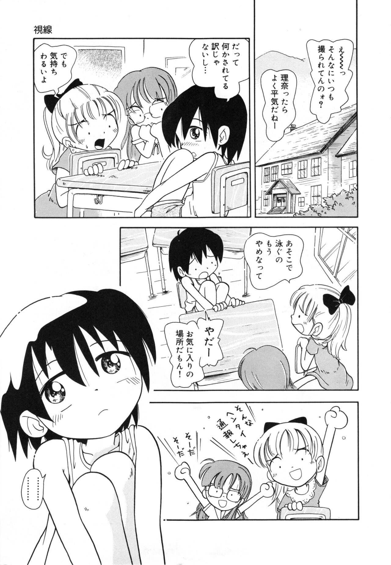 Himitsu no Sasayaki page 6 full