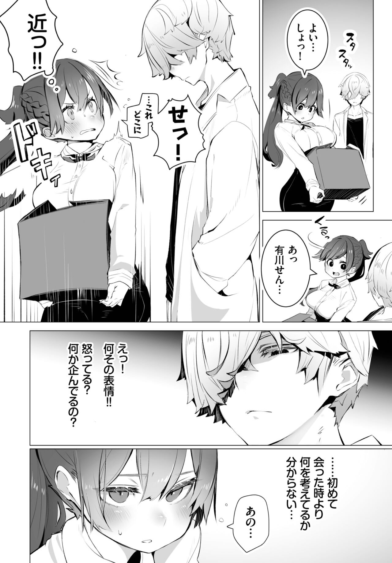Dascomi Vol.21 page 7 full