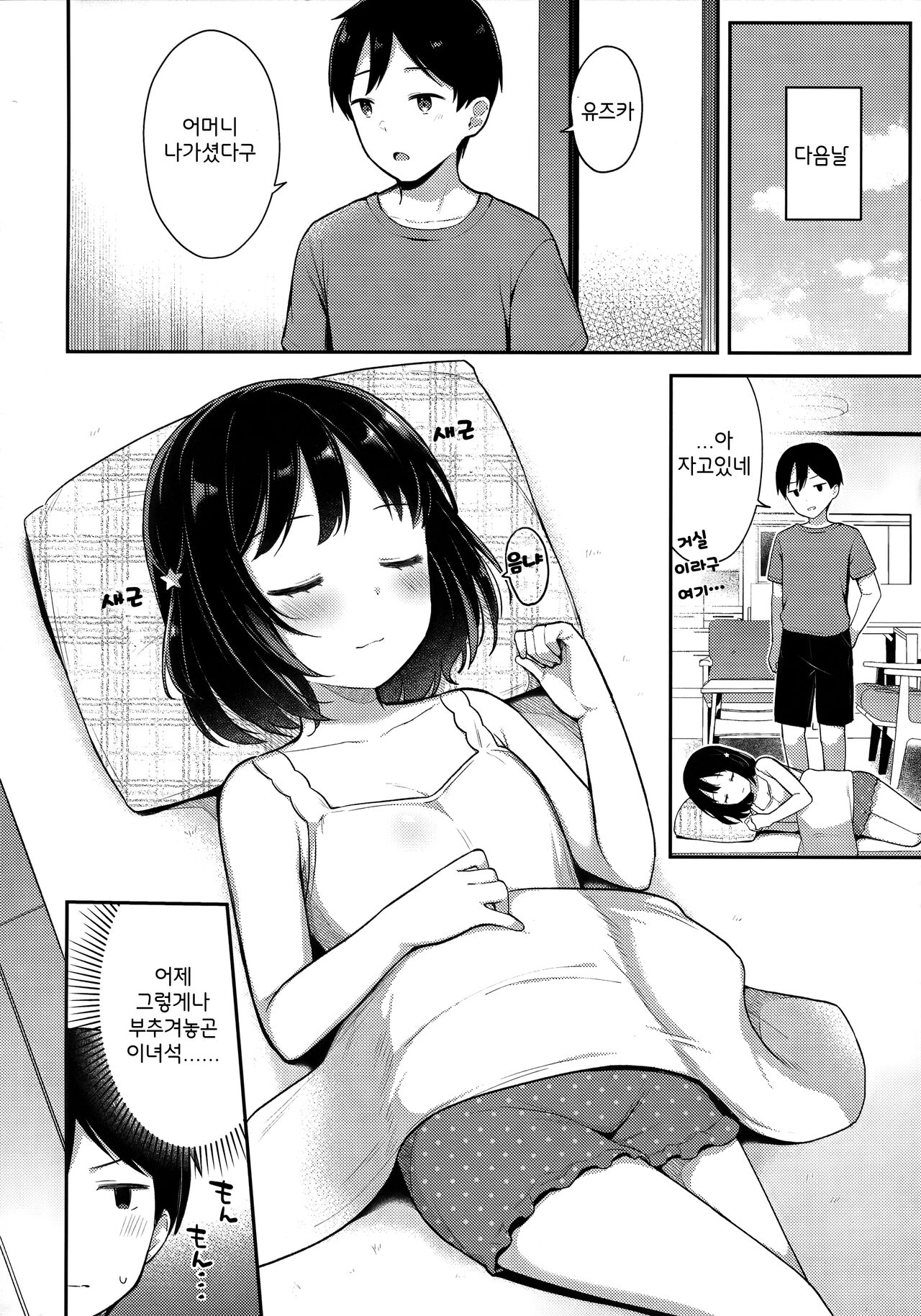 Suyasuya Neteru Imouto ni Ecchi na Itazura Shichaimashita | 새근새근 자는 여동생에게 야한 장난을 쳐버렸습니다 page 4 full