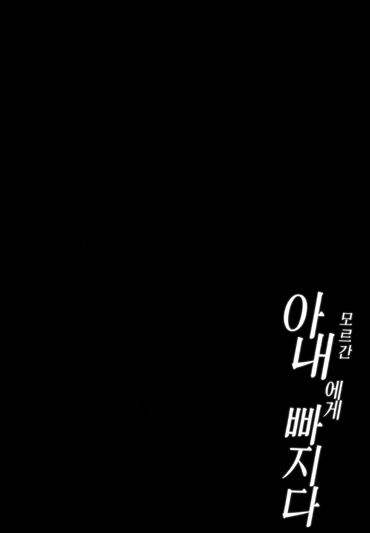 Tsuma ni Oboreru + Omake | 아내에게 빠지다 + 오마케 클리어 파일 page 3 full