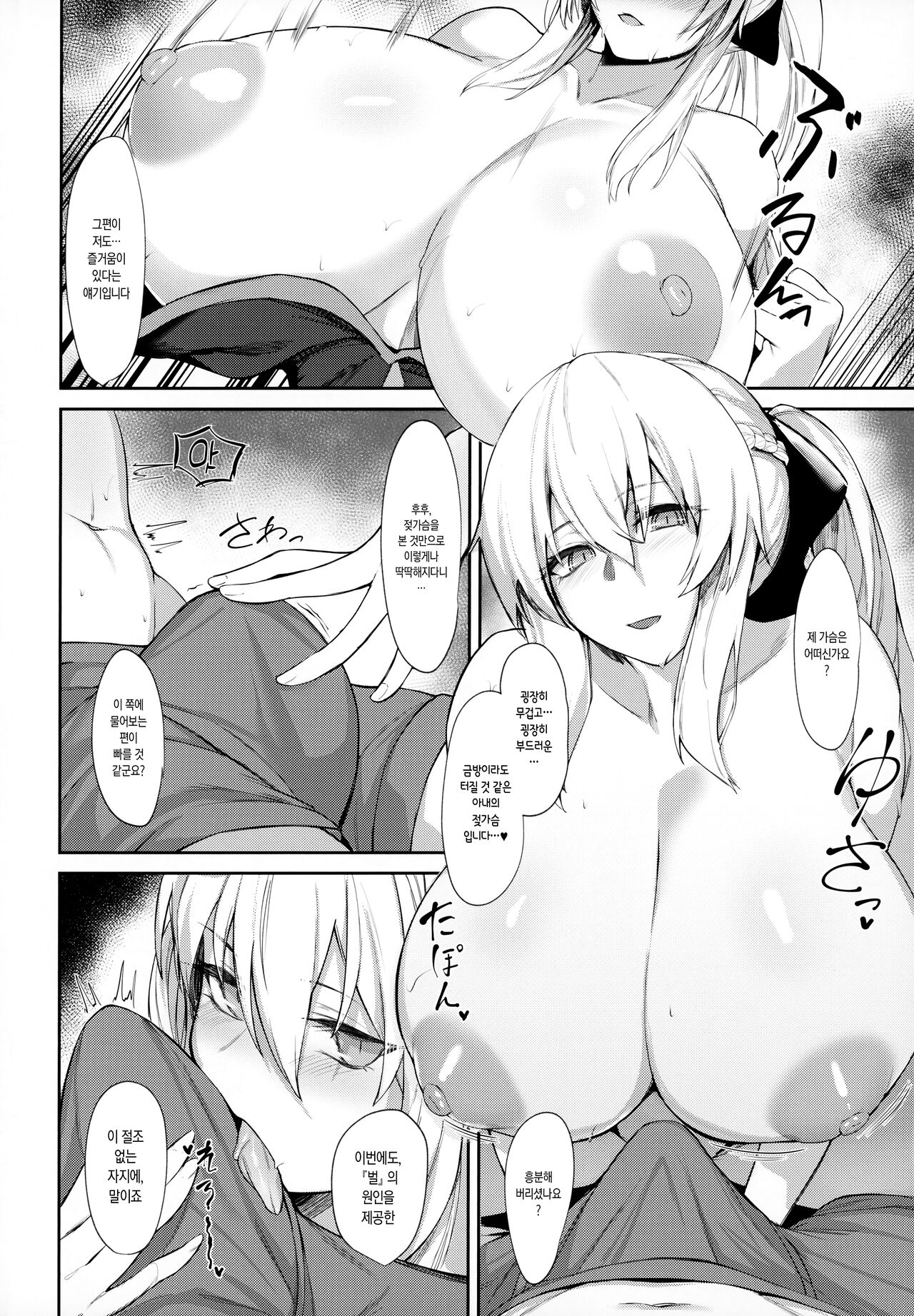 Tsuma ni Oboreru + Omake | 아내에게 빠지다 + 오마케 클리어 파일 page 5 full