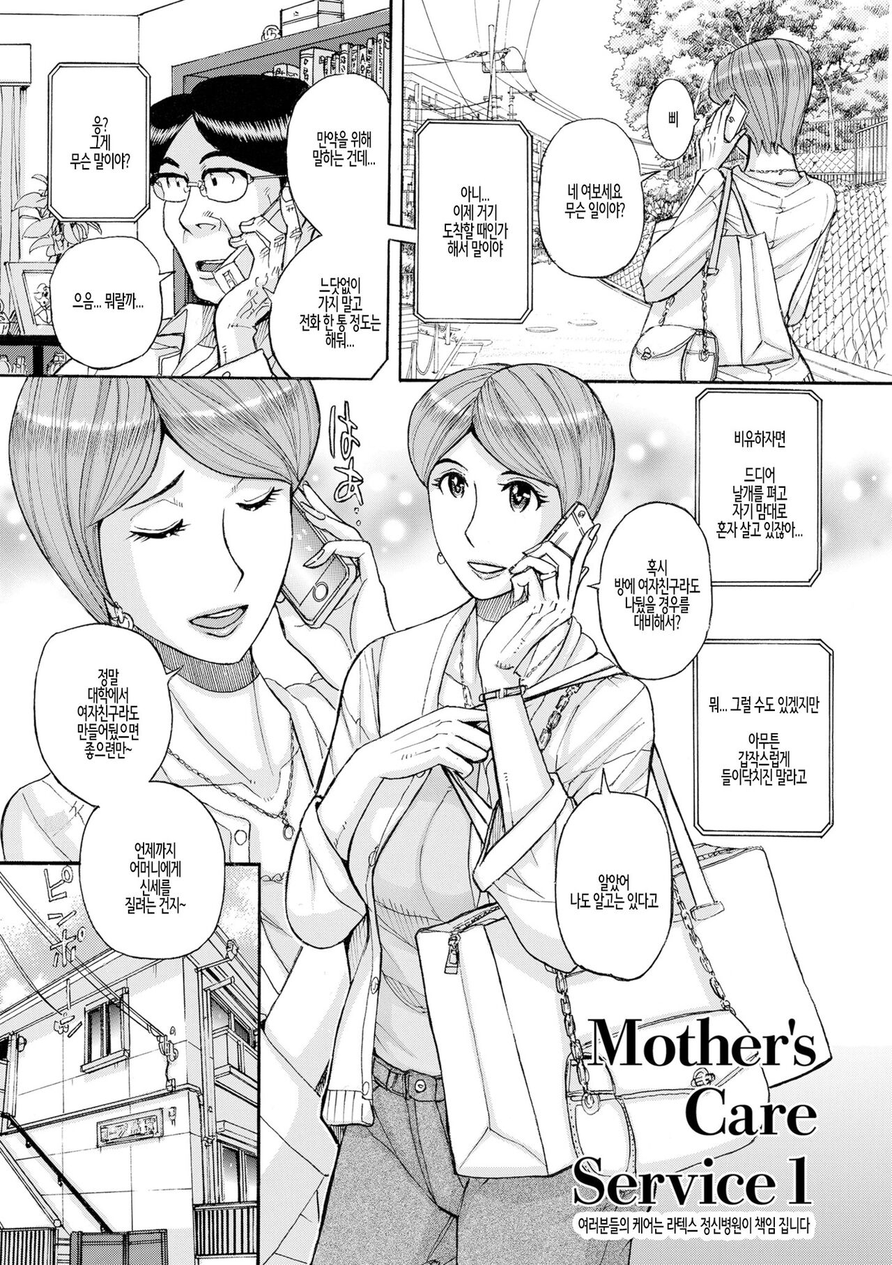 Mother's Care Service page 1 full