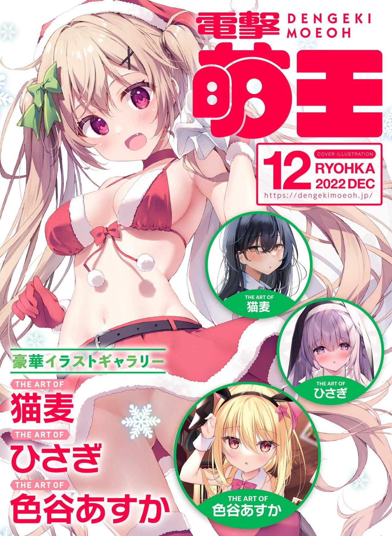 Dengeki Moeoh 2022-12 page 1 full