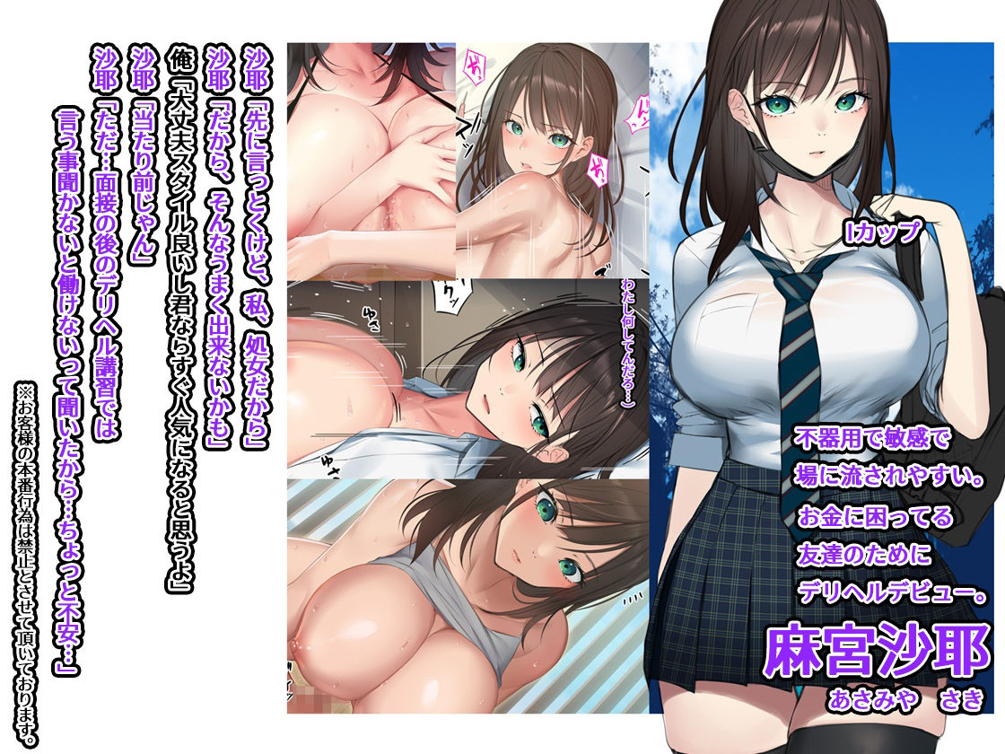 Hajimete no DeliHeal 3-ninme page 2 full