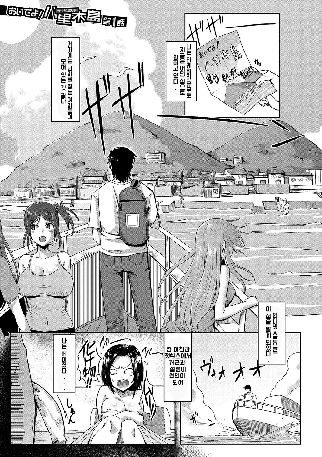 Oideyo! Yatsusatogijima Ch. 1 page 2 full