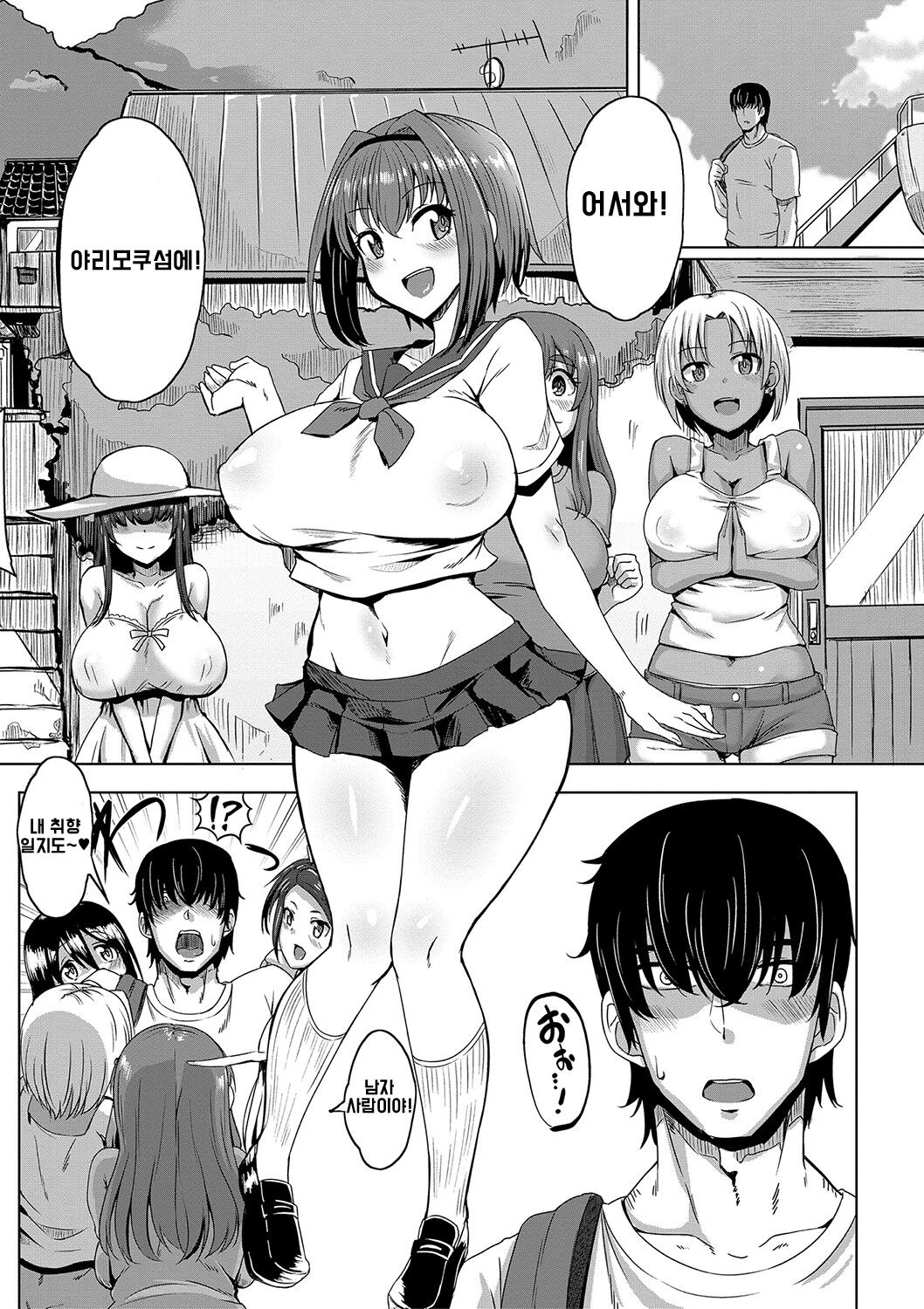 Oideyo! Yatsusatogijima Ch. 1 page 3 full