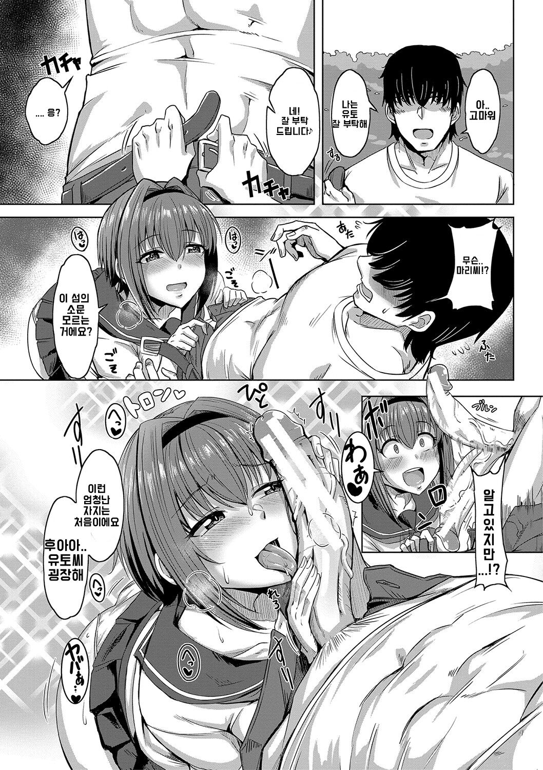 Oideyo! Yatsusatogijima Ch. 1 page 6 full