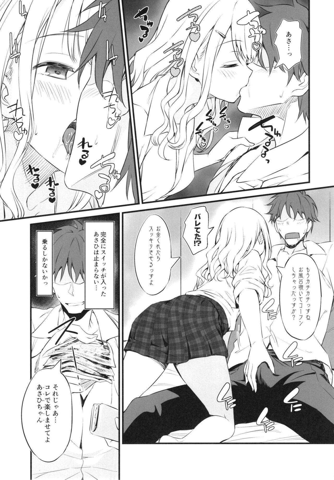 Straylight Enkou Gokko page 7 full