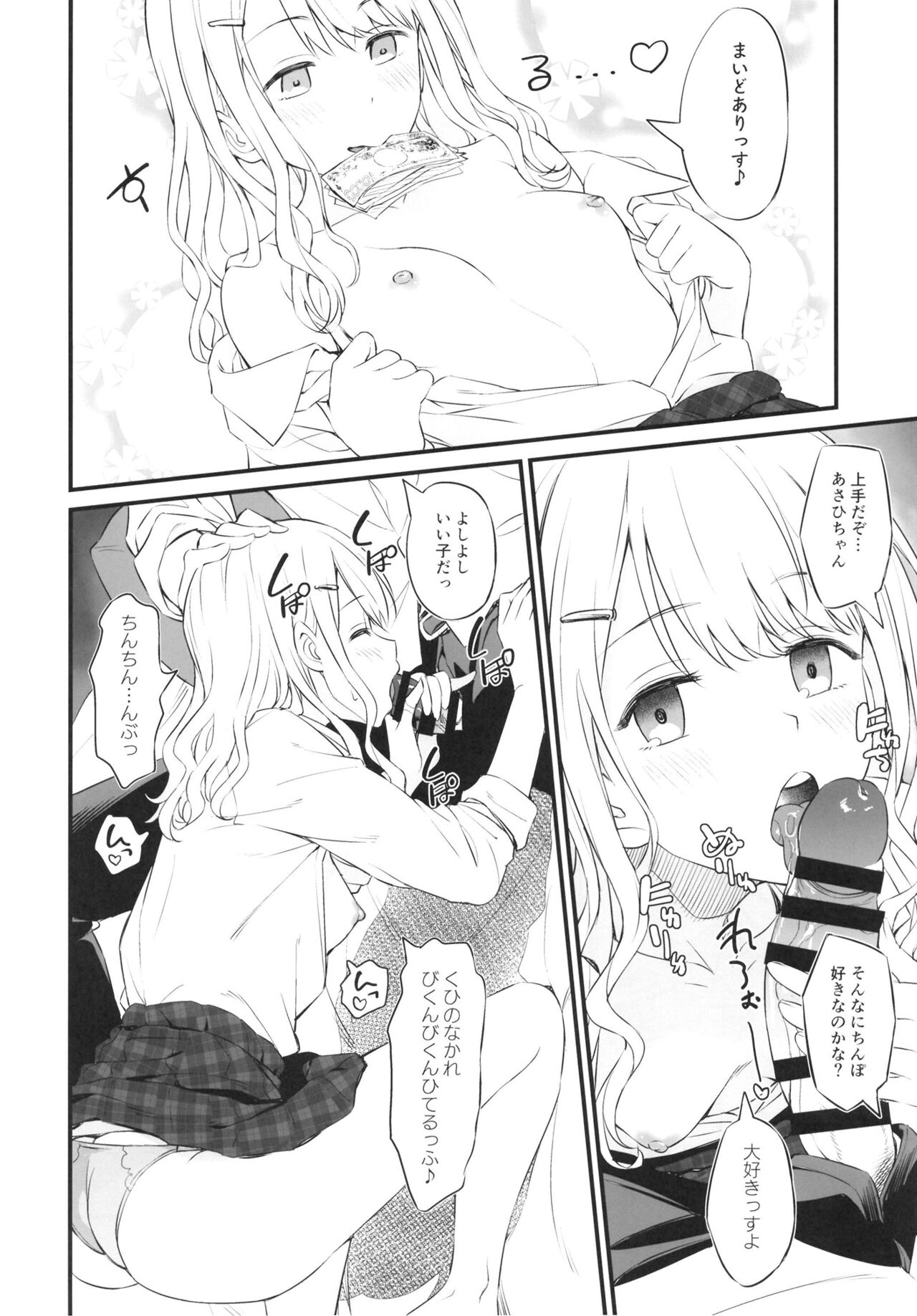 Straylight Enkou Gokko page 8 full